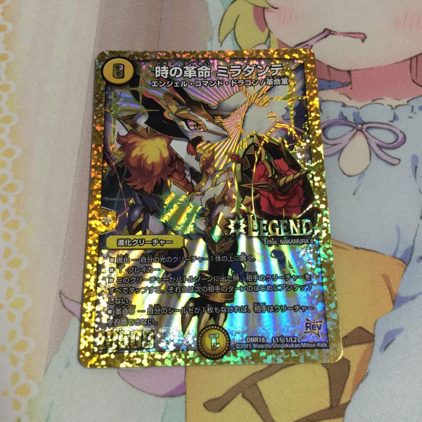 時の革命 ミラダンテ 1枚