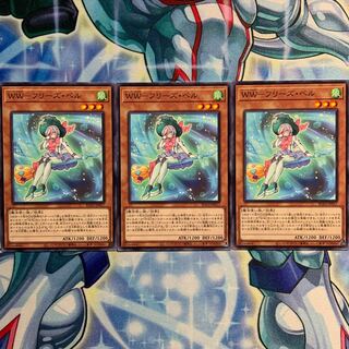 【N】WW-フリーズ・ベル 3枚 BLVO-JP017