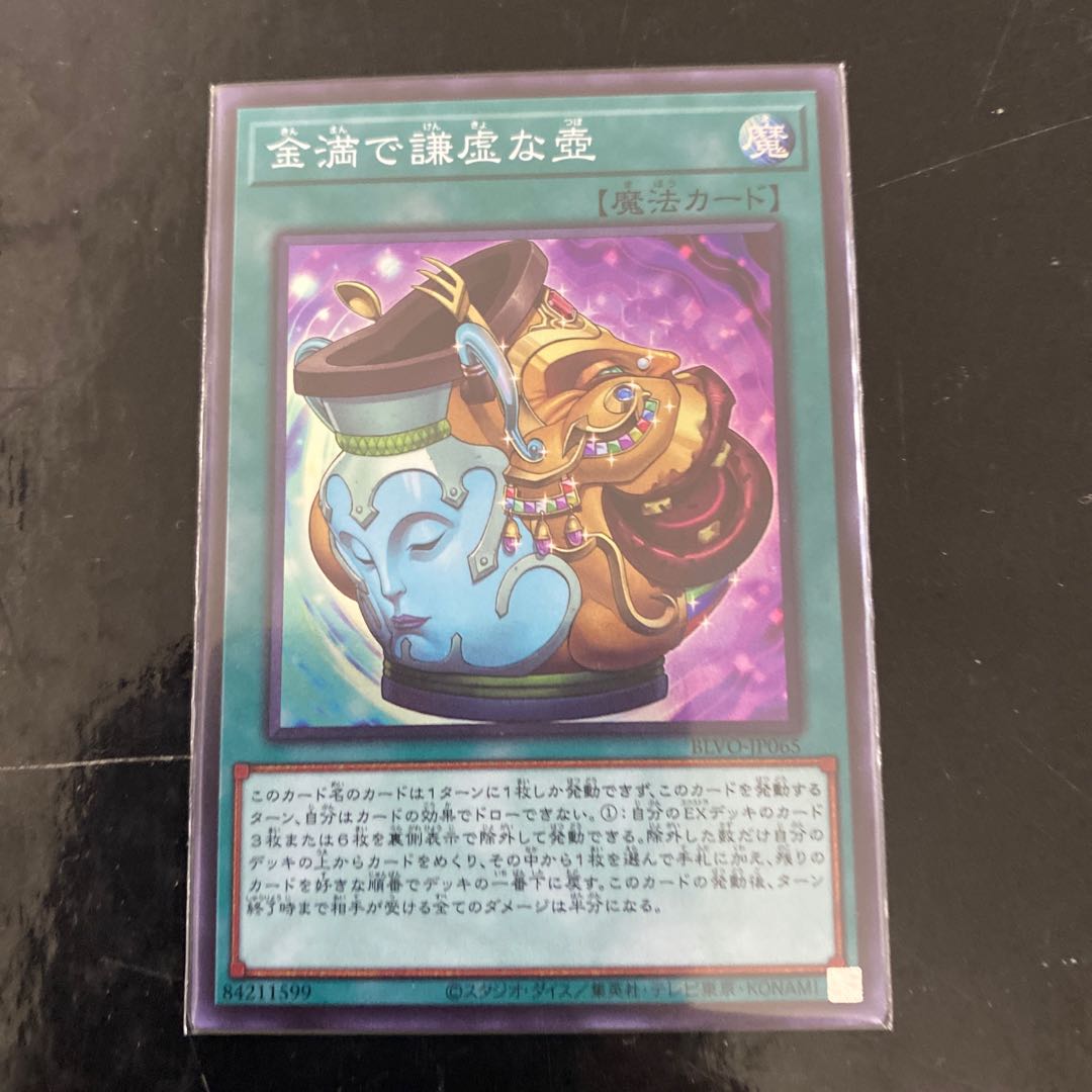 金満で謙虚な壺　スーパーレア