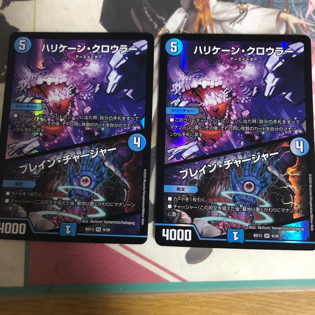 [美品&最安値] ハリケーン・クロウラー｜ブレイン・チャージャー