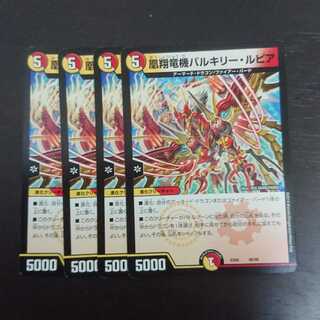 凰翔竜機バルキリー・ルピア × 4