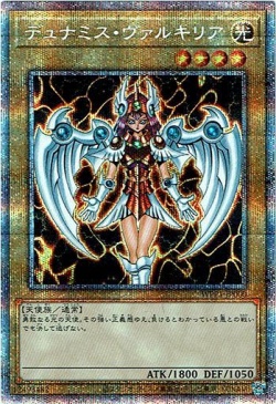 【プリズマティックシークレット】デュナミス・ヴァルキリア