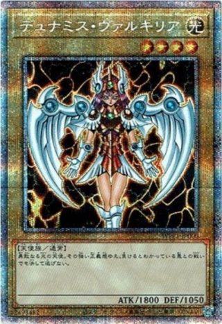 【プリズマティックシークレット】デュナミス・ヴァルキリア