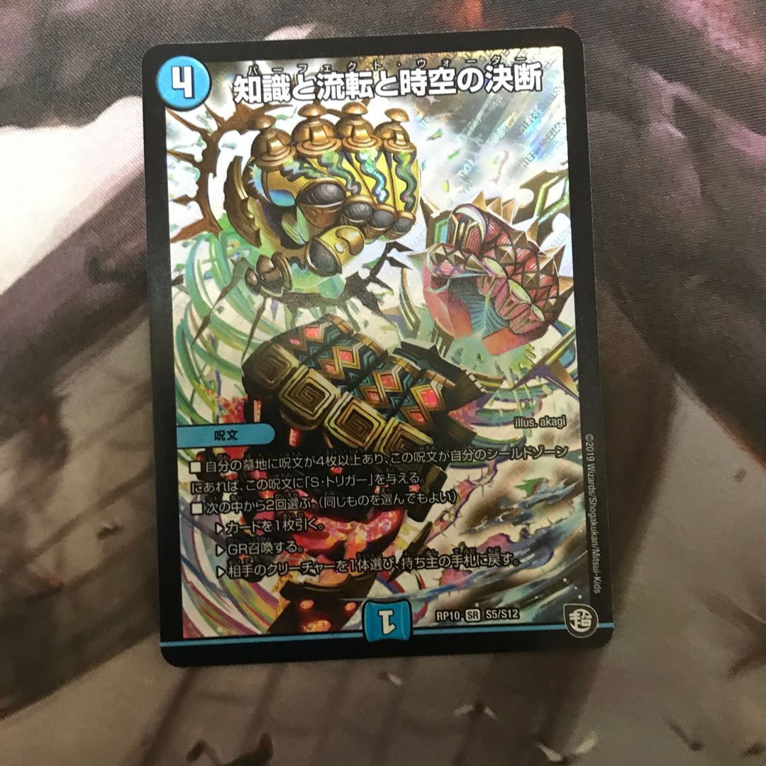 知識と流転と時空の決断 SR