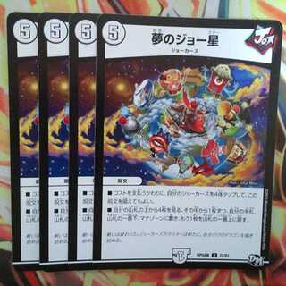 夢のジョー星 四枚セット