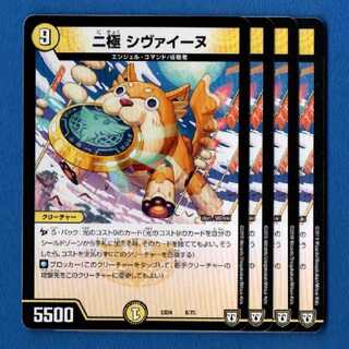 シヴァイーヌ　4枚