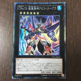 CNo.73 激瀧瀑神アビス・スープラ コレクターズレア