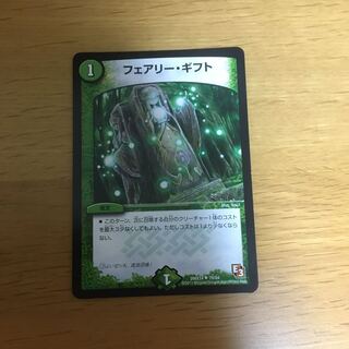 フェアリー・ギフト
