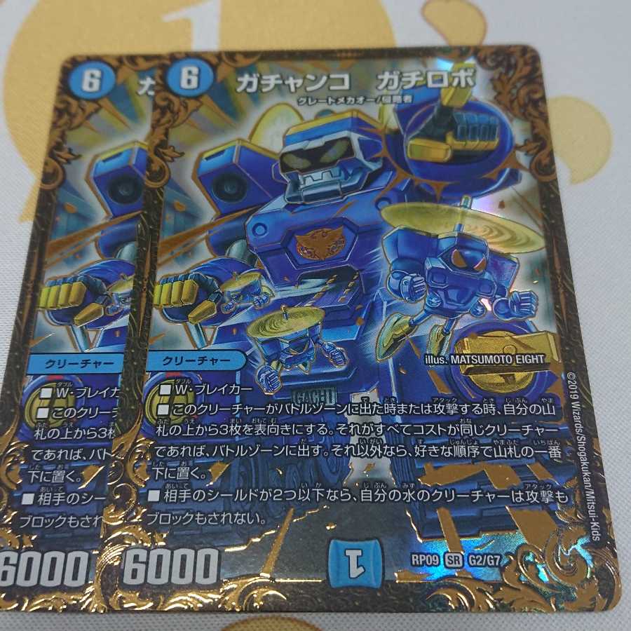 ガチャンコ ガチロボ(ウルトラゴールデンカード仕様)