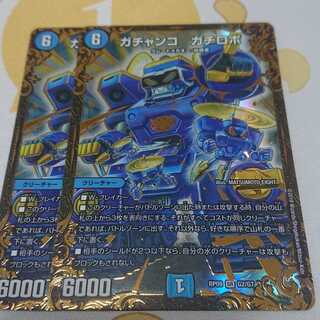 ガチャンコ ガチロボ(ウルトラゴールデンカード仕様)