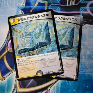 支配のオラクルジュエル ２枚セット