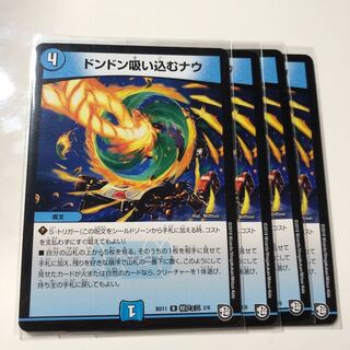 ドンドン吸い込むナウ