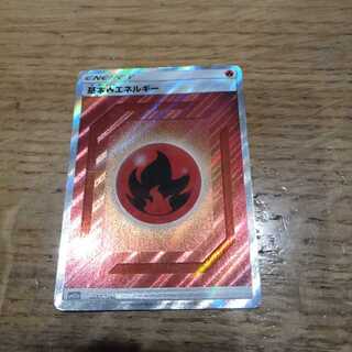 基本炎エネルギー SR