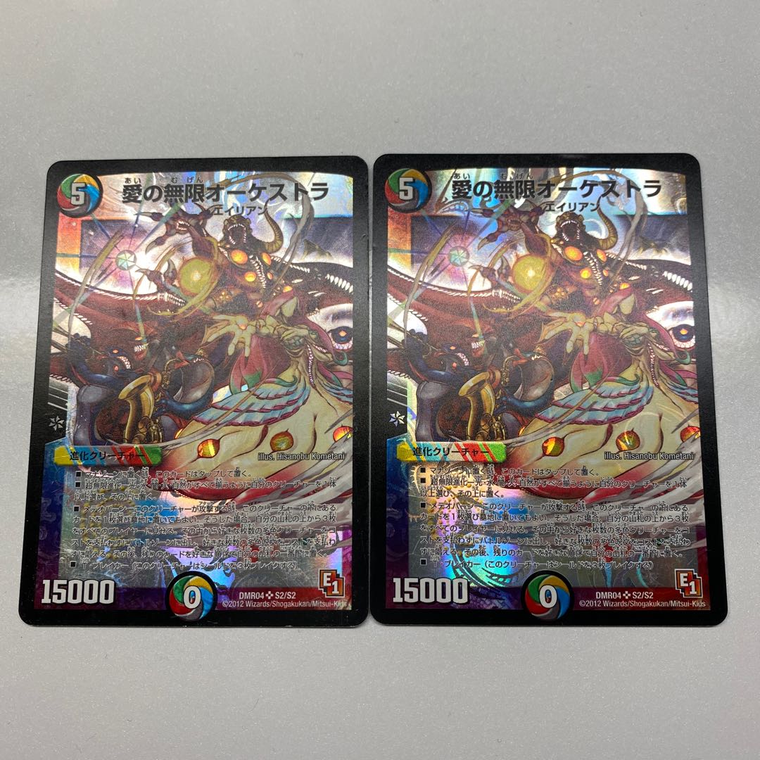 愛の無限オーケストラ