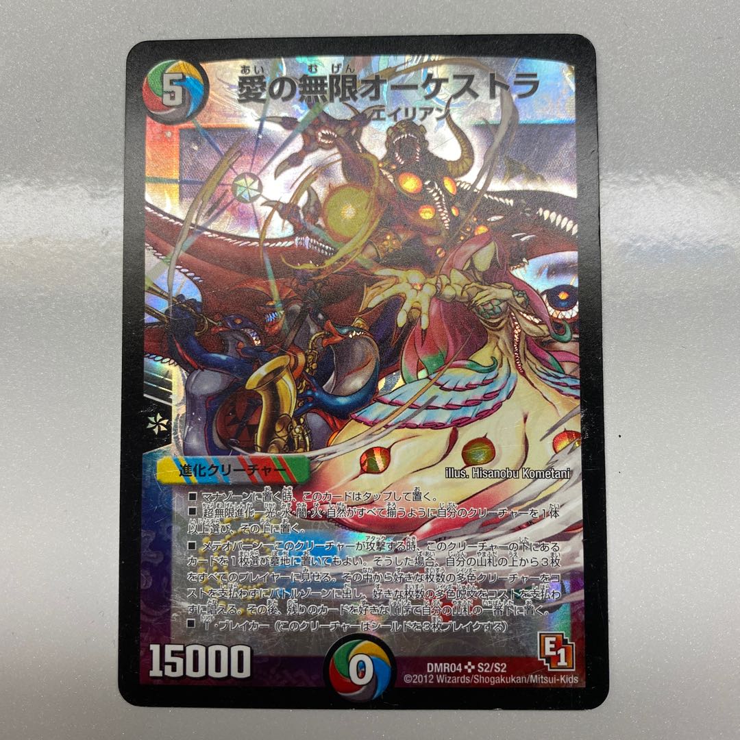 愛の無限オーケストラ