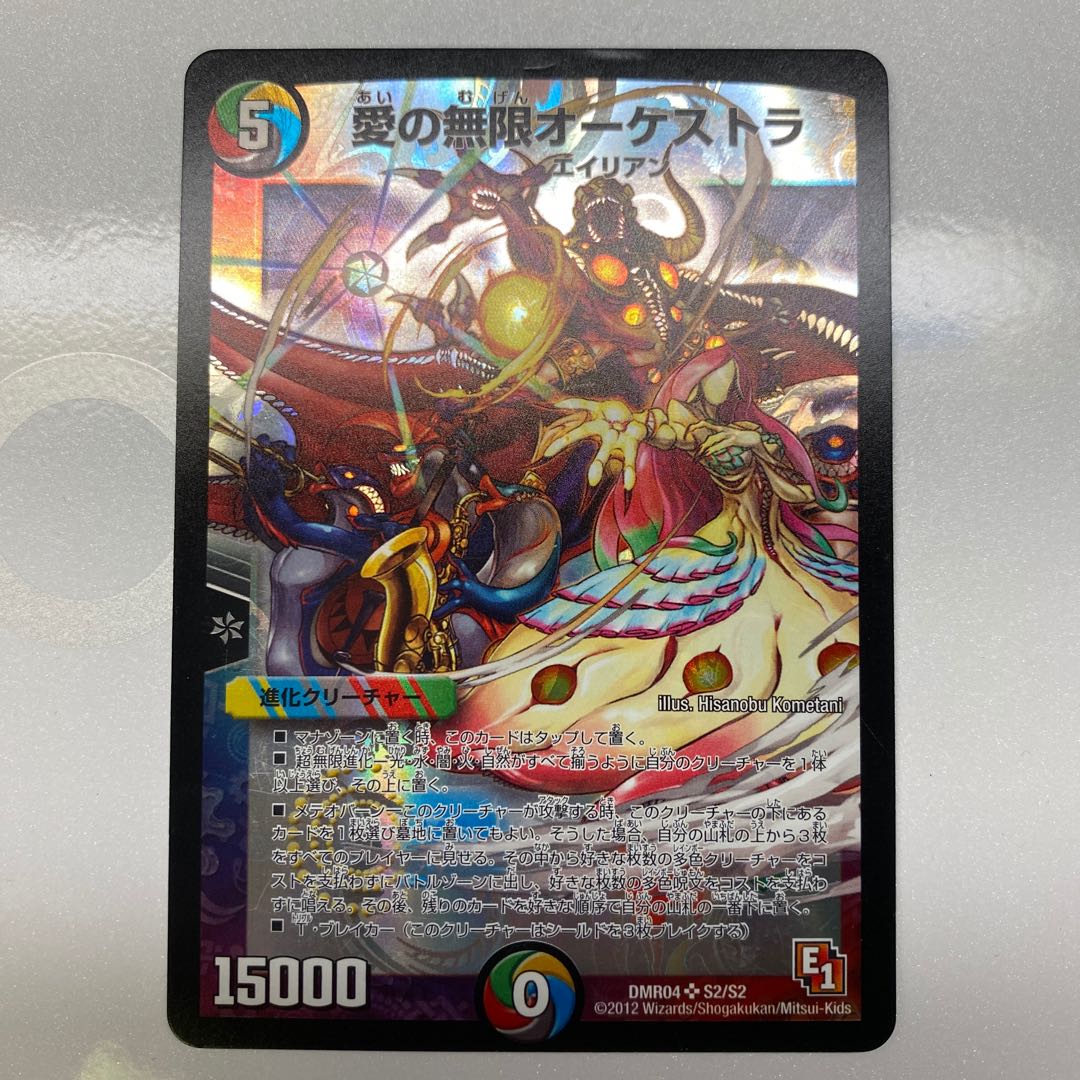 愛の無限オーケストラ