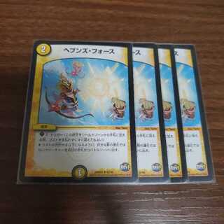 ヘブンズ・フォース