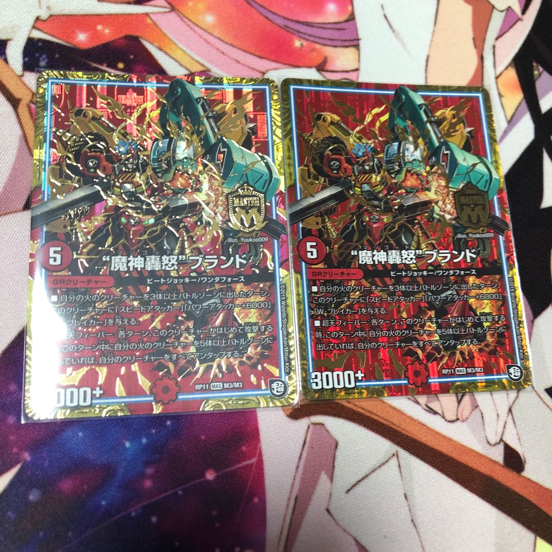 “魔神轟怒”ブランド MAS