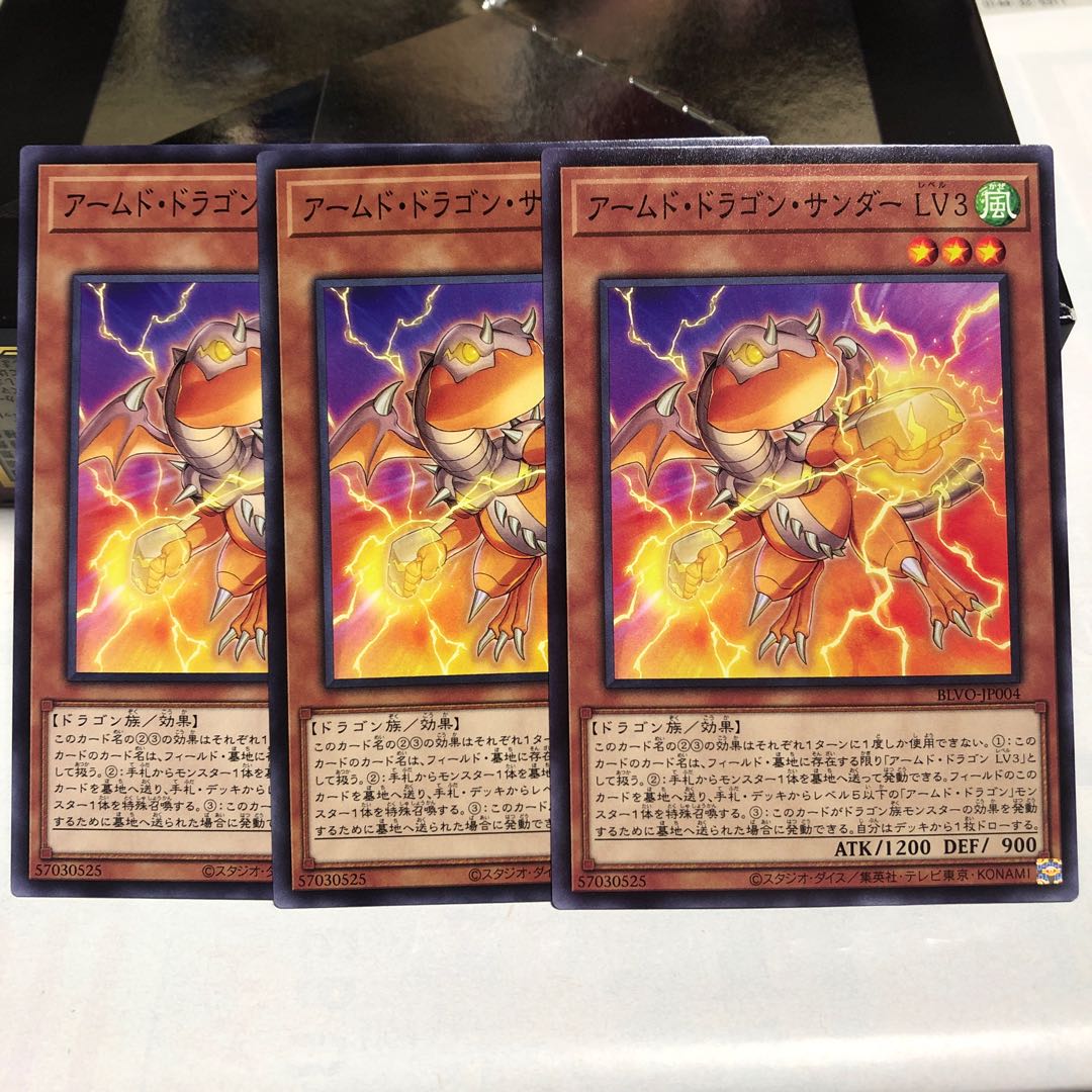 アームド・ドラゴン・サンダー　LV3 ノーマル　3枚　マホ子