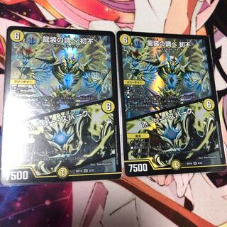 龍装の調べ 初不｜ホーリー・スパーク　2枚セット