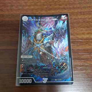 ジョギラゴン&ジョニー -Jの旅路-