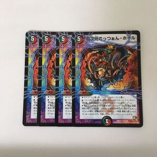 A92 超次元ごっつぁん・ホール 4枚セット デュエマ トレトレ