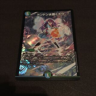 値下げしました ドンドン水撒くナウ 1枚