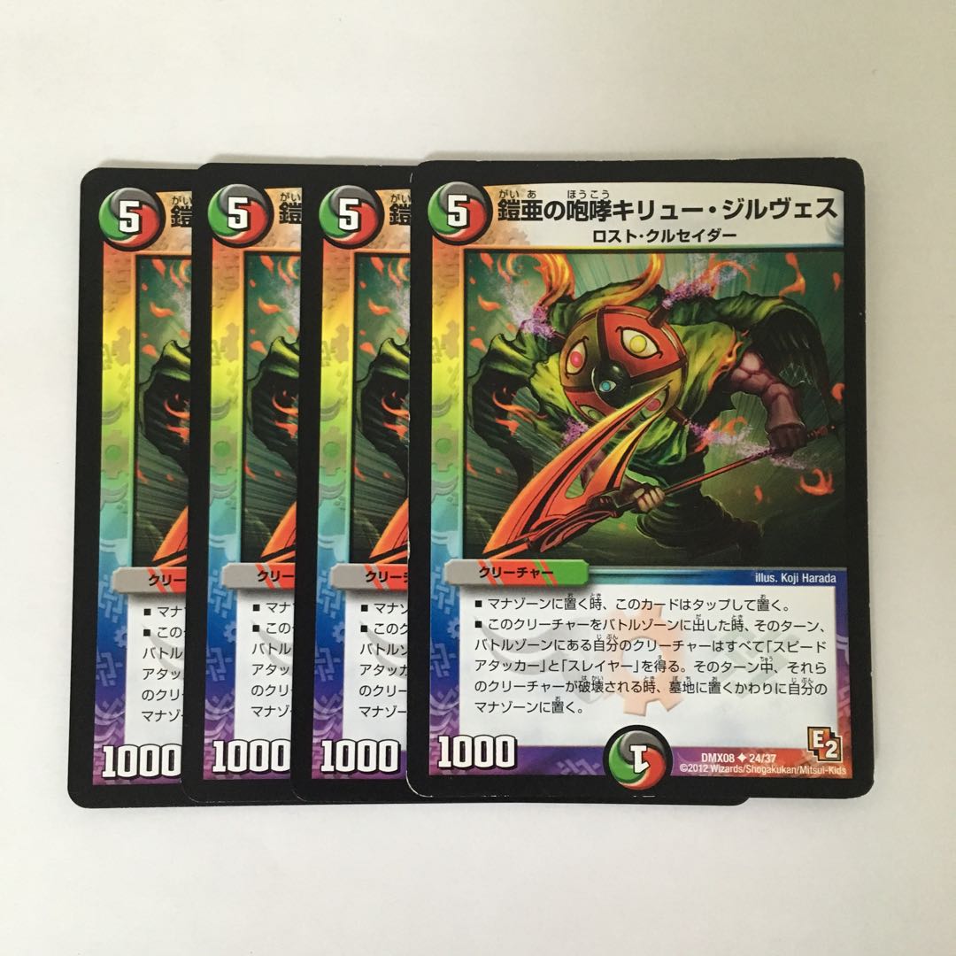 A117 鎧亜の咆哮キリュー・ジルヴェス 4枚セット デュエマ トレトレ