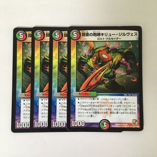 A117 鎧亜の咆哮キリュー・ジルヴェス 4枚セット デュエマ トレトレ