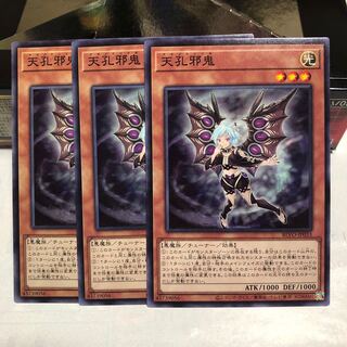 天孔邪鬼　ノーマル　3枚　マホ子