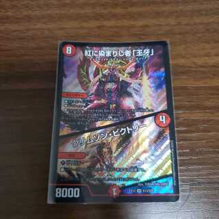 紅に染まりし者「王牙」｜クリムゾン・ビクトリー