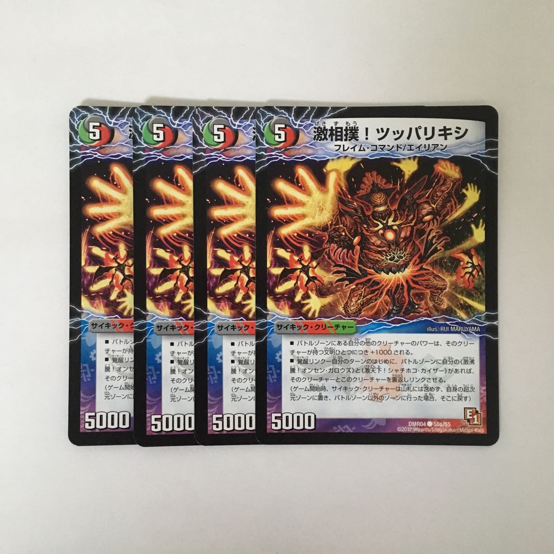 A118 激相撲!ツッパリキ 4枚セット デュエマ トレトレ