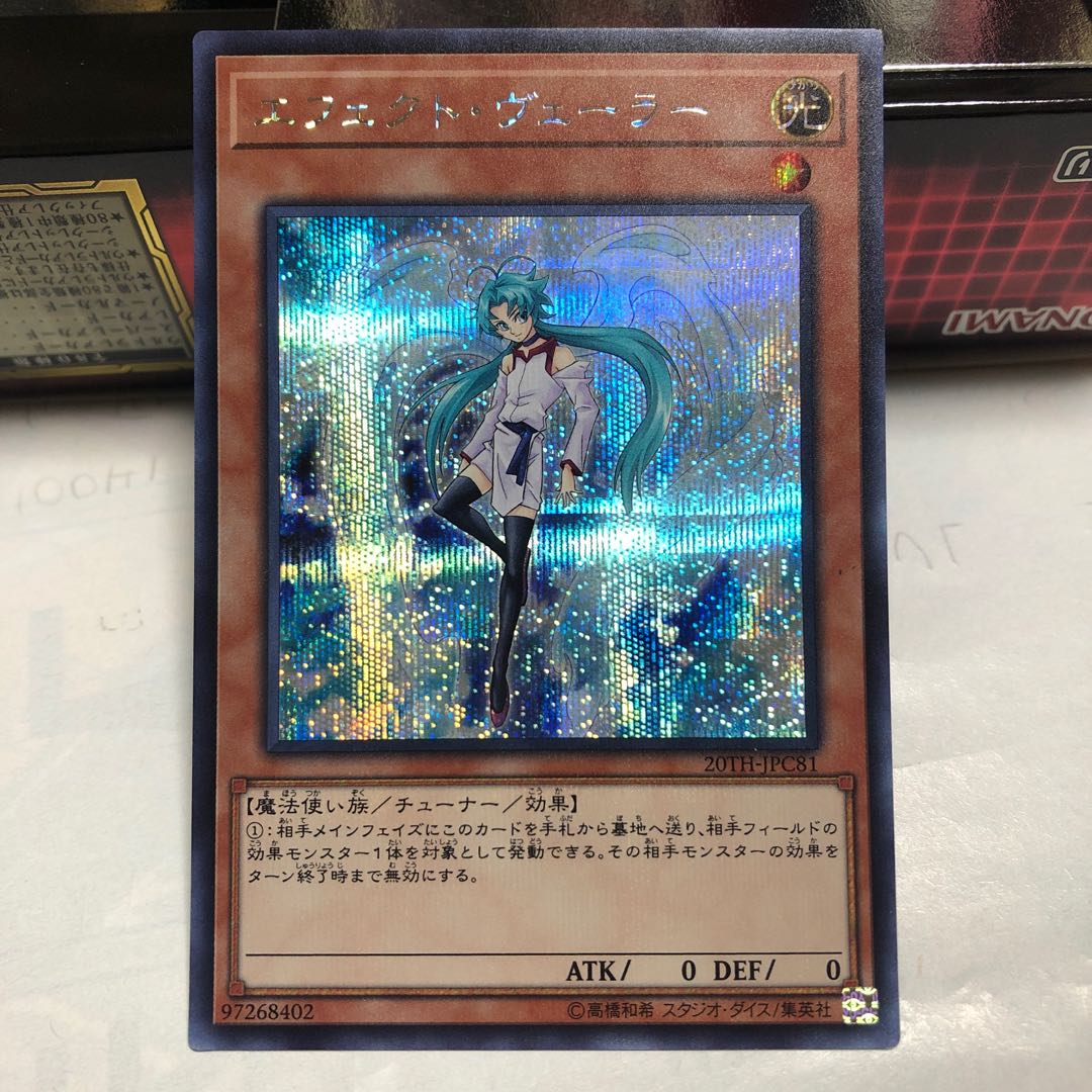 エフェクト・ヴェーラー シークレットレア　シク　マホ子