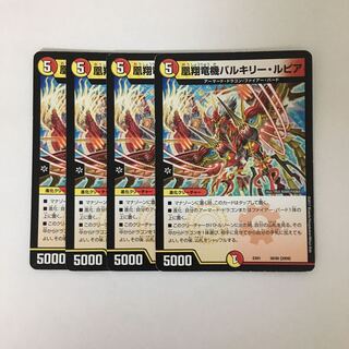 A127 凰翔竜機バルキリー・ルピア 4枚セット デュエマ トレトレ