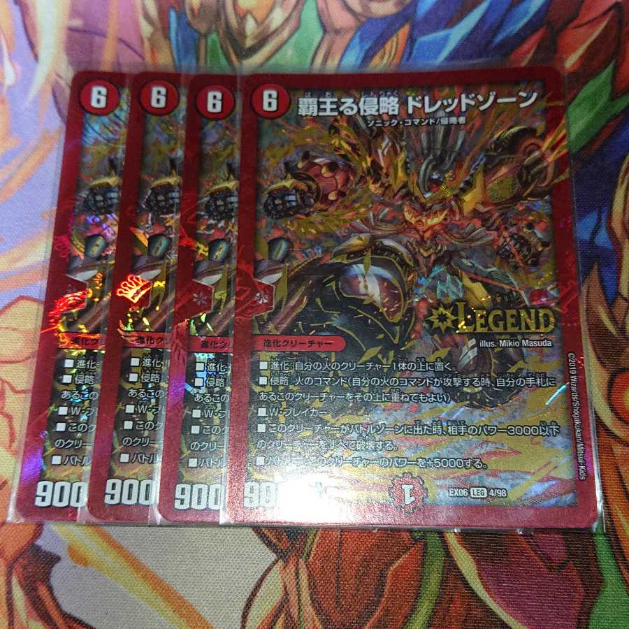 覇王る侵略 ドレッドゾーン