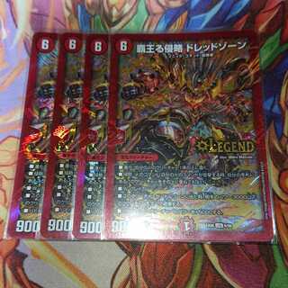 覇王る侵略 ドレッドゾーン