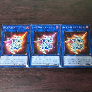 転生炎獣アルミラージ　3枚