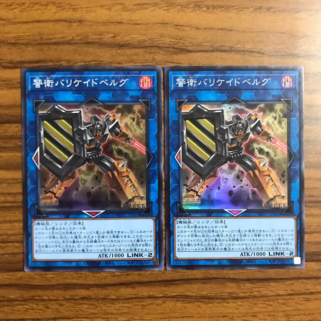 警衛バリケイドベルグ スーパーレア