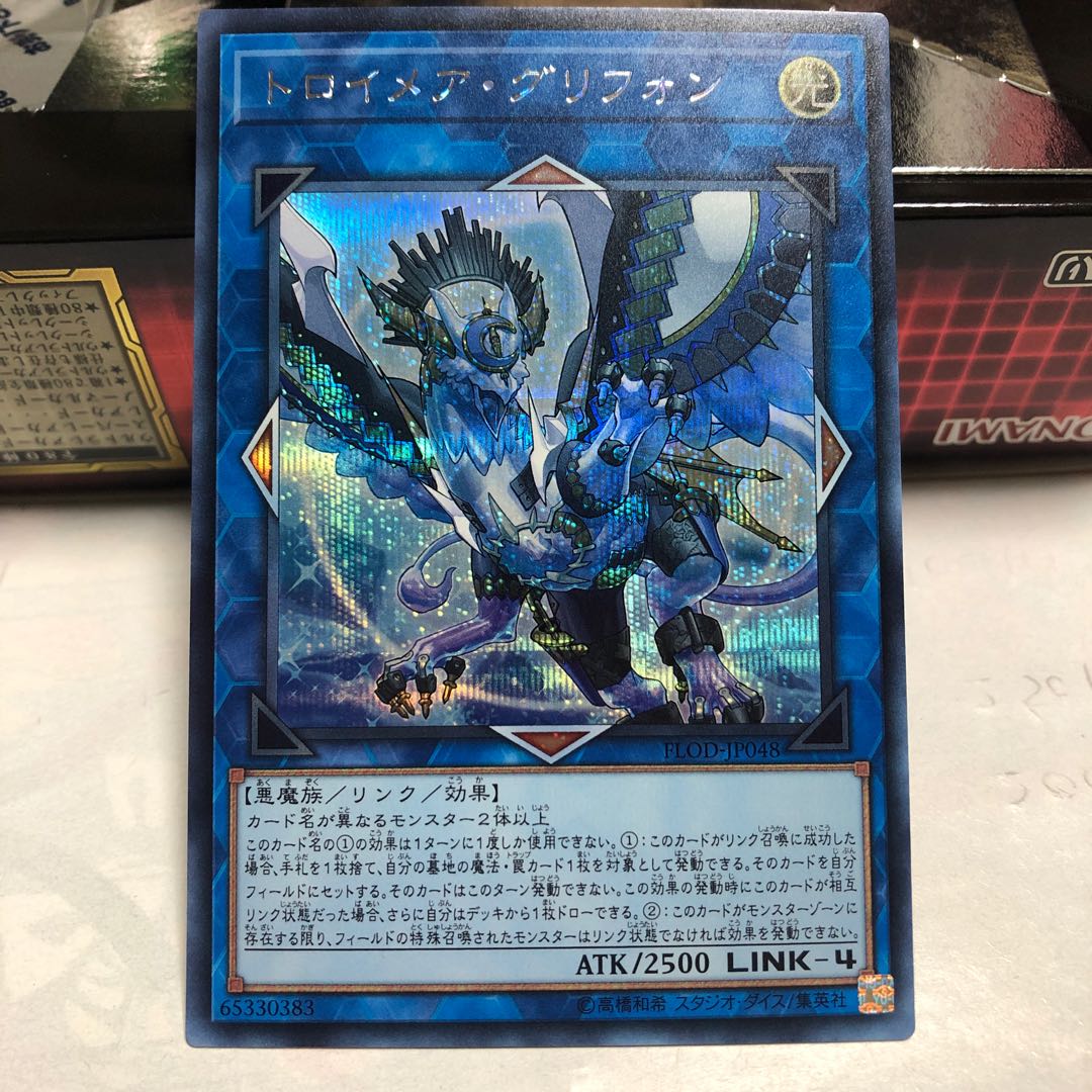 トロイメア・グリフォン シークレットレア シク マホ子