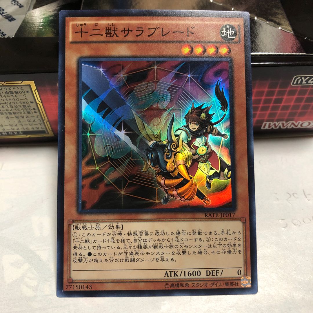 十二獣サラブレード スーパーレア スーパー マホ子