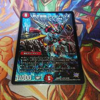 熱き侵略 レッドゾーンZ