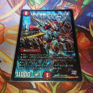 熱き侵略 レッドゾーンZ