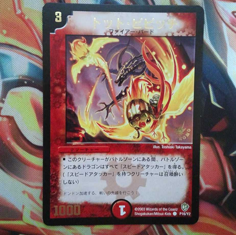 トット・ピピッチ プロモver 1枚