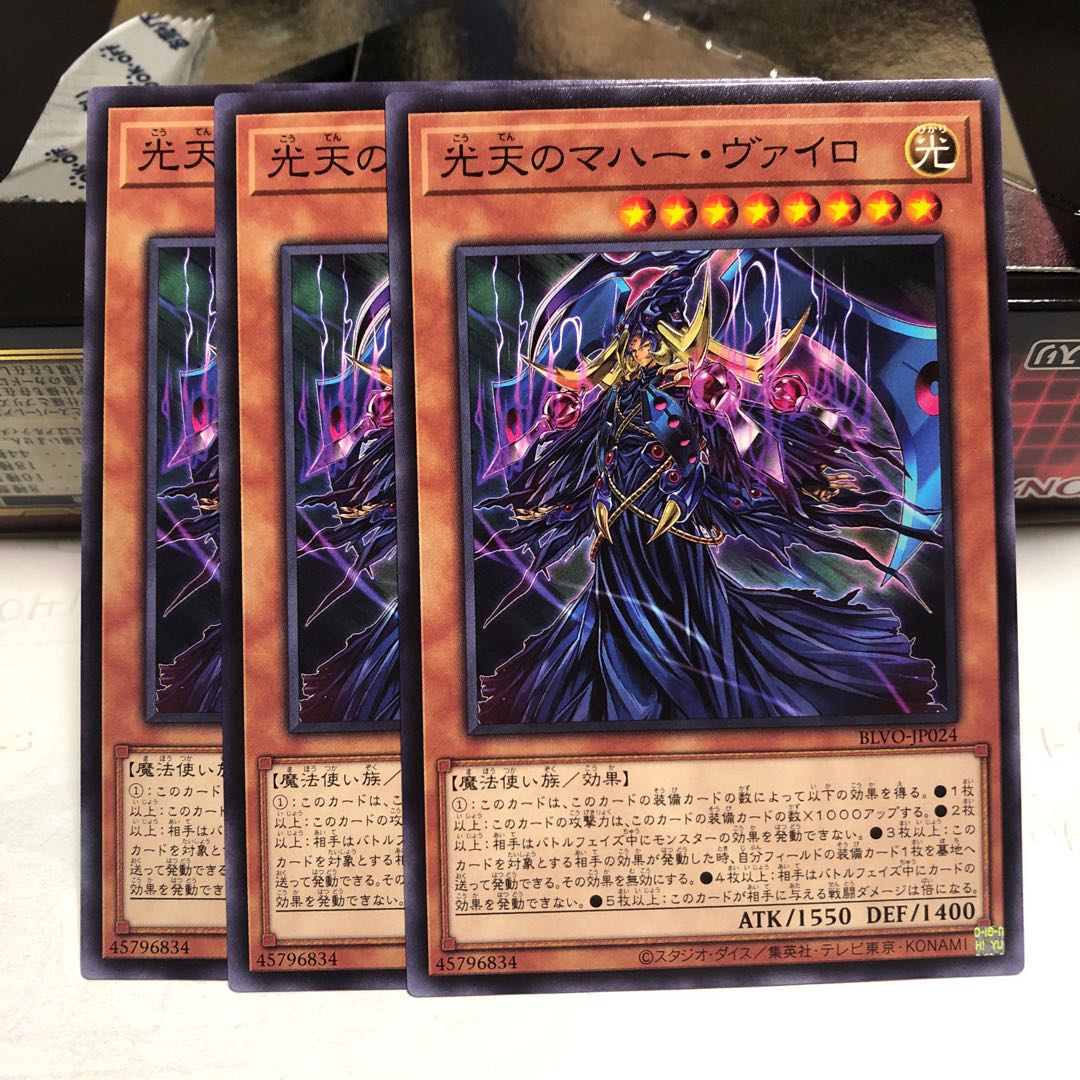 光天のマハー・ヴァイロ ノーマル 3枚 マホ子