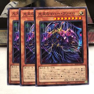 光天のマハー・ヴァイロ　ノーマル　3枚　マホ子