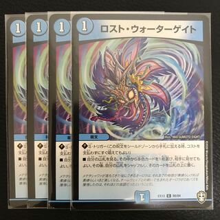 ロスト・ウォーターゲイト 4枚