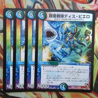 鎧亜戦隊ディス・ピエロ 四枚セット