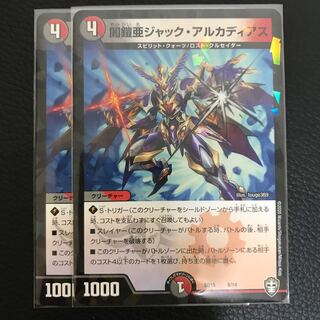 闇鎧亜ジャック・アルカディアス ホイル 2枚