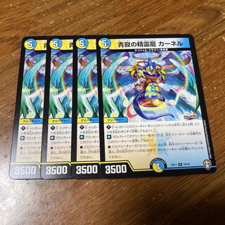 青寂の精霊龍 カーネル　4枚