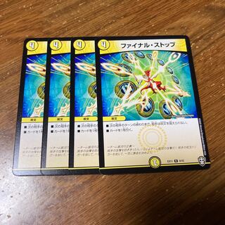 ファイナル・ストップ　4枚